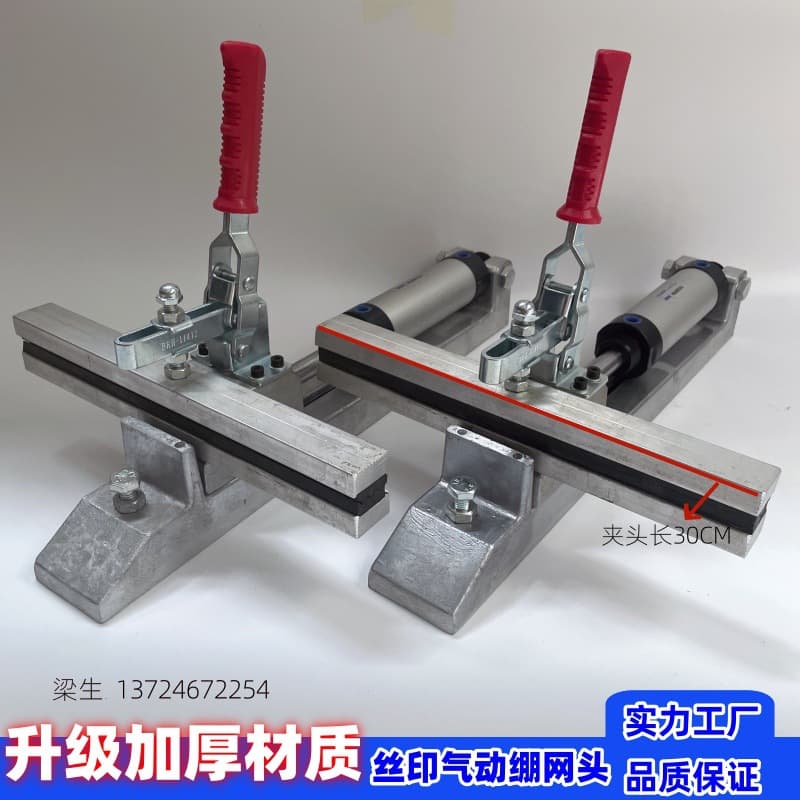 Silk screen pneumatic stretcher head, stretcher head, pneumatic stretcher, stretcher machine, pneumatic stretcher clamp 30CM long