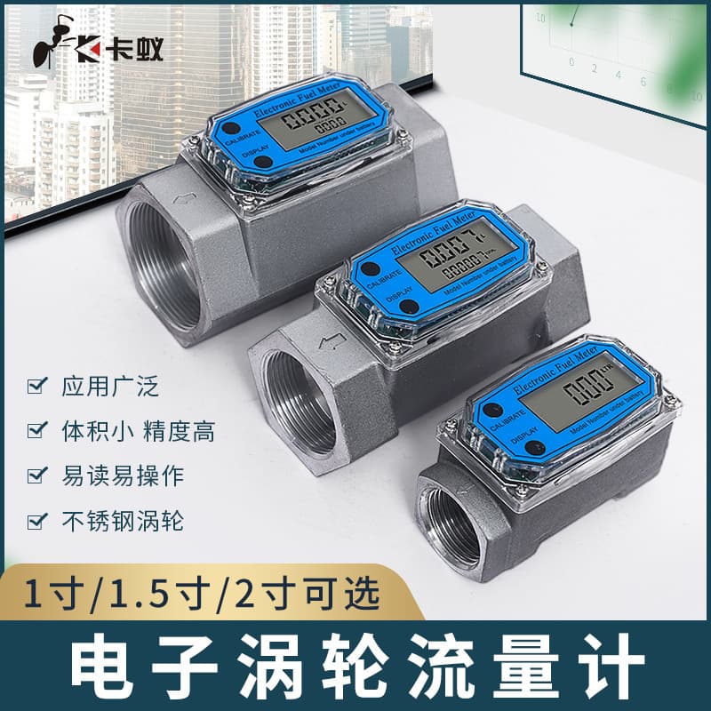Card Ant Digital Display Flow Meter Methanol Diesel Gasoline Kerosene Water Electronic Liquid Turbine Meter