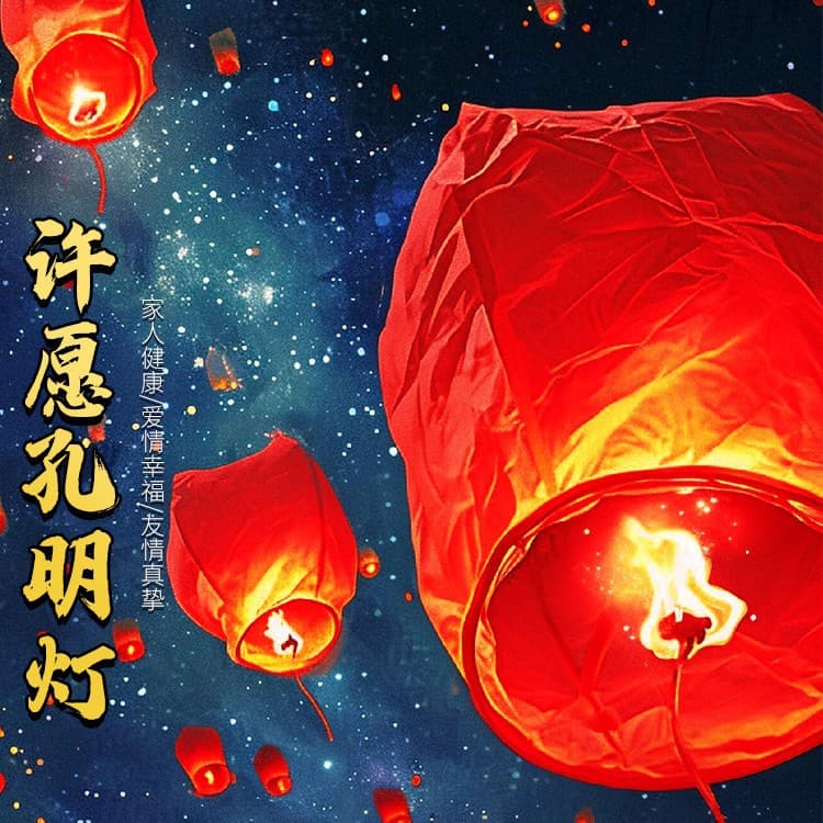 Kongming lanterns, thickened flame-retardant and safe type, suitable for college entrance exams, wishing lanterns, and New Year's street vendors, wholesale available.