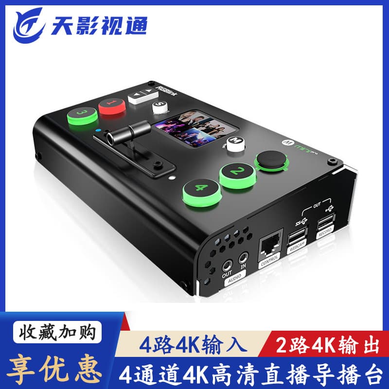Tianyingshitong Mini Pro V3 Switcher Live Streaming 4-channel HDMI Broadcasting Console Audio Input Output