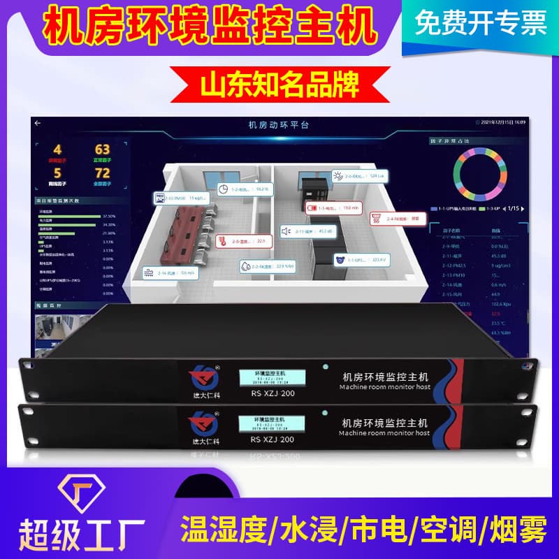 Server Room Temperature Humidity Power Environment Monitoring Alarm System Electric Leakage Detection Smoke Environmental Monitoring