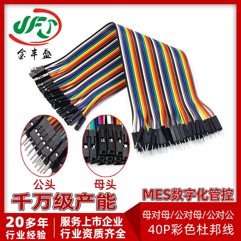 1P DuPont cable double-ended female to male female to female male to male 2.54mm spacing 40P color cable terminal cable