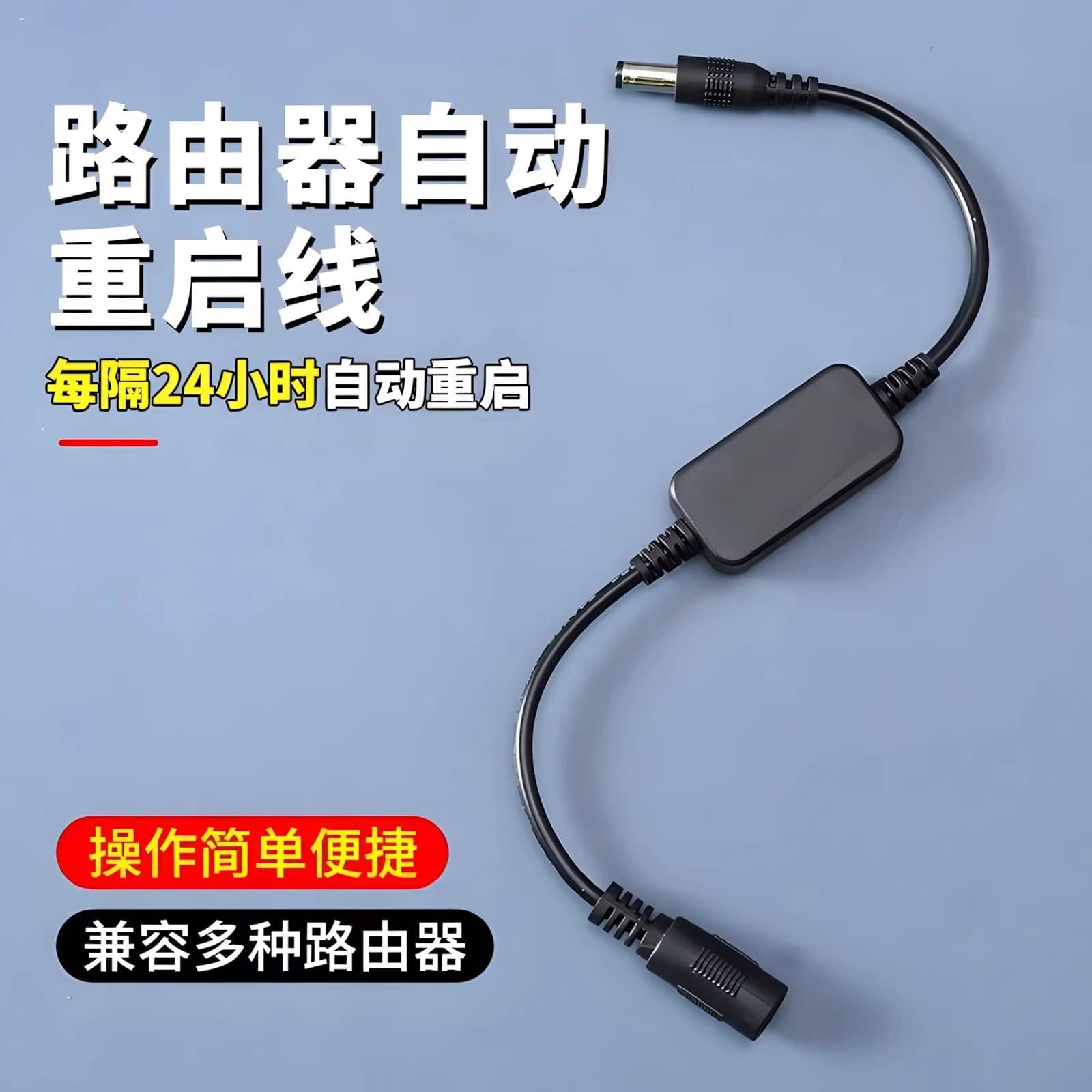 Router scheduled restart controller optical cat WiFi power 24-hour manual power off reset switch cable