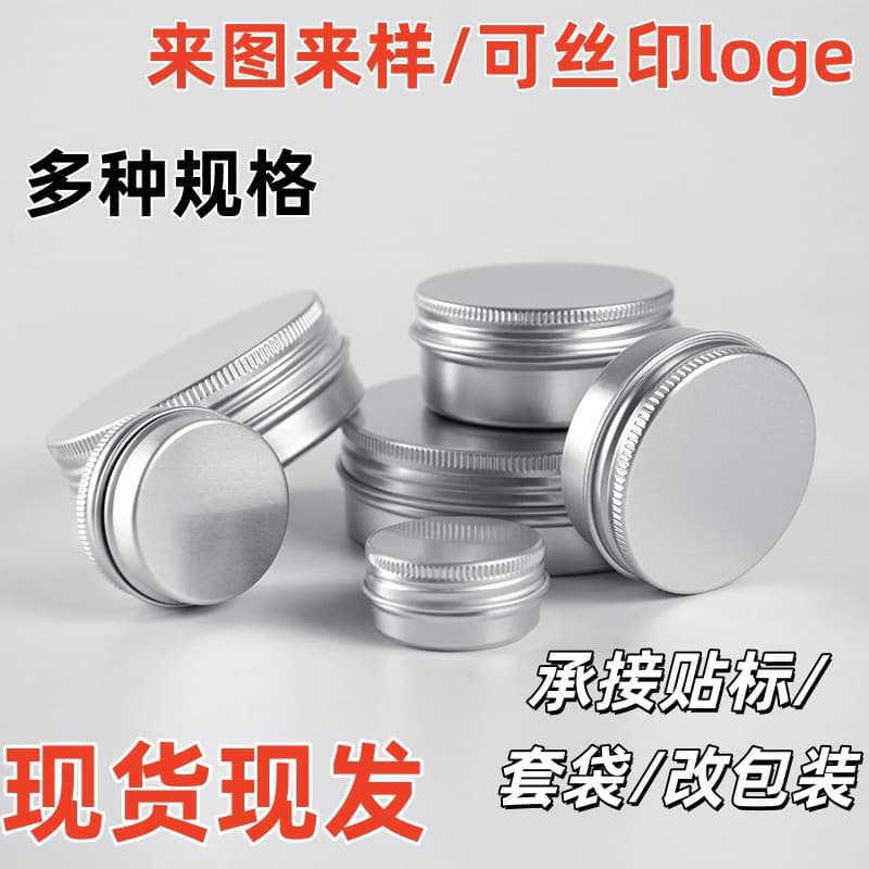Round threaded aluminum paste box Lithospermum ointment cream travel packaging aluminum box hair wax cosmetics packaging box 5-100g