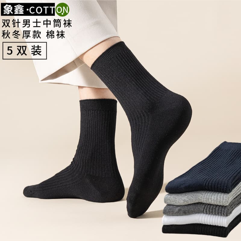 Men's Mid-Calf Socks Autumn/Winter Solid Color Cotton Socks Double-Stripe Business Long Socks Thickened Moisture-Wicking Warm Anti-Odor Socks