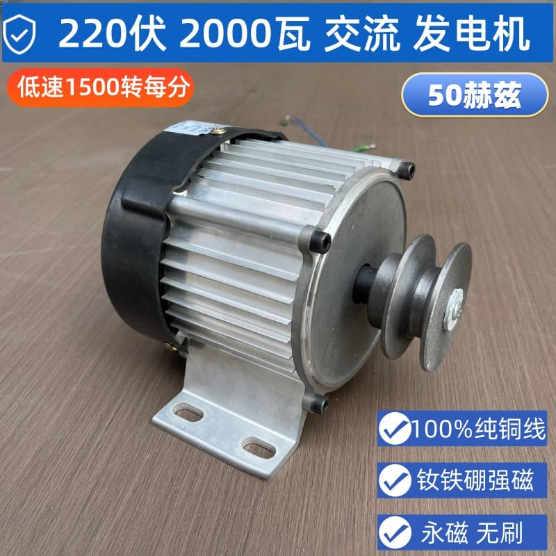 Low speed 220v 2000w AC generator permanent magnet brushless copper wire 50Hz household wind/hydraulic