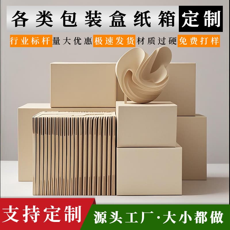 Custom Xiamen Rectangular Cardboard Box, Single-Pack T-Shaped Flat Box, Large Opening, Extra Hard Express Shipping Postal Box