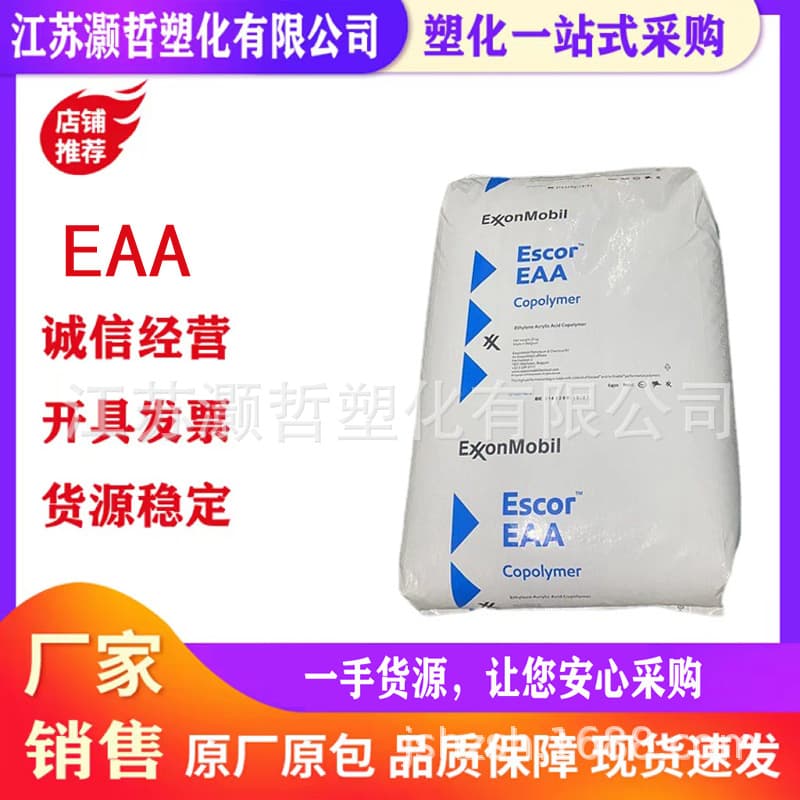 EAA Exxon 5200 High flow, high toughness composite film adhesive polymer for steel and glass surfaces.