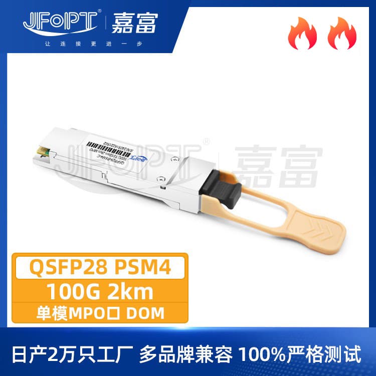 QSFP28 100GBASE PSM4 Fiber Module 2km Optical Transceiver MPO Interface Brand Compatible