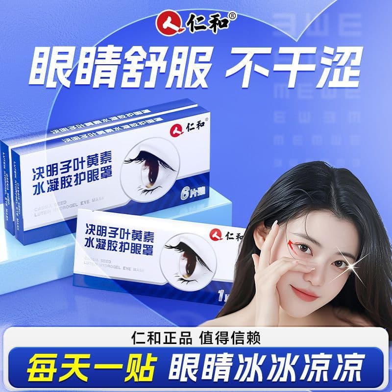 Renhe Cassia Seed Lutein Hydrogel Eye Patch Mask for Children and Teenagers Official Genuine Suitable for Whole Family