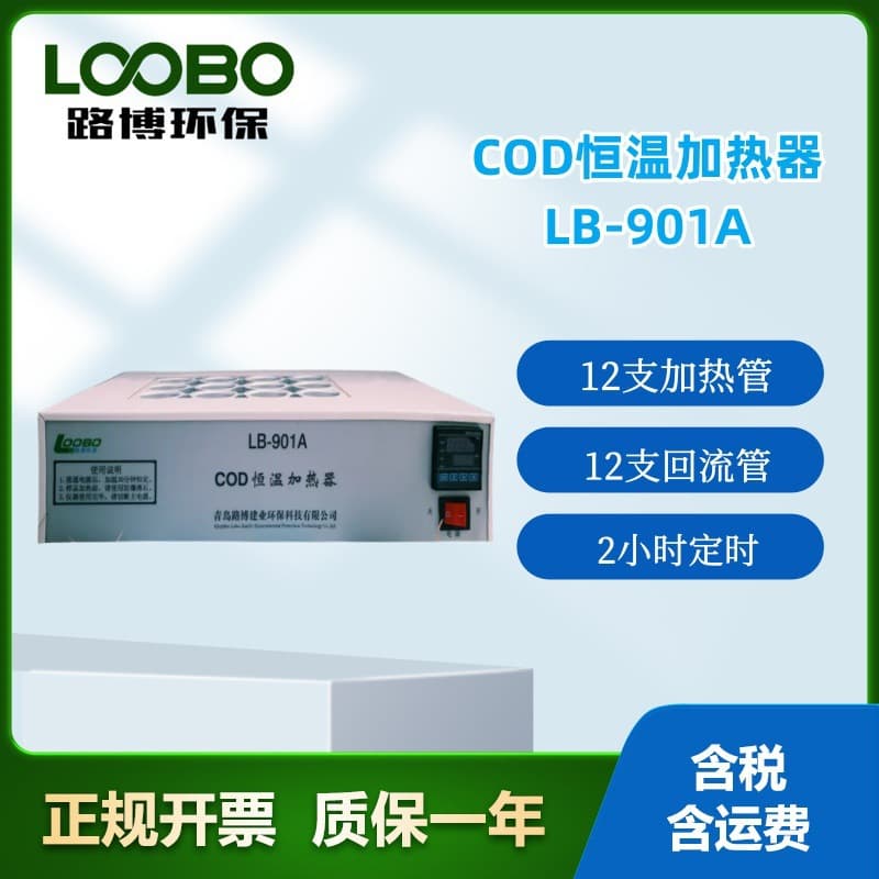 Qingdao Lubo LB-901A COD Constant Temperature Heater, 12-Well Temperature Control, High Efficiency