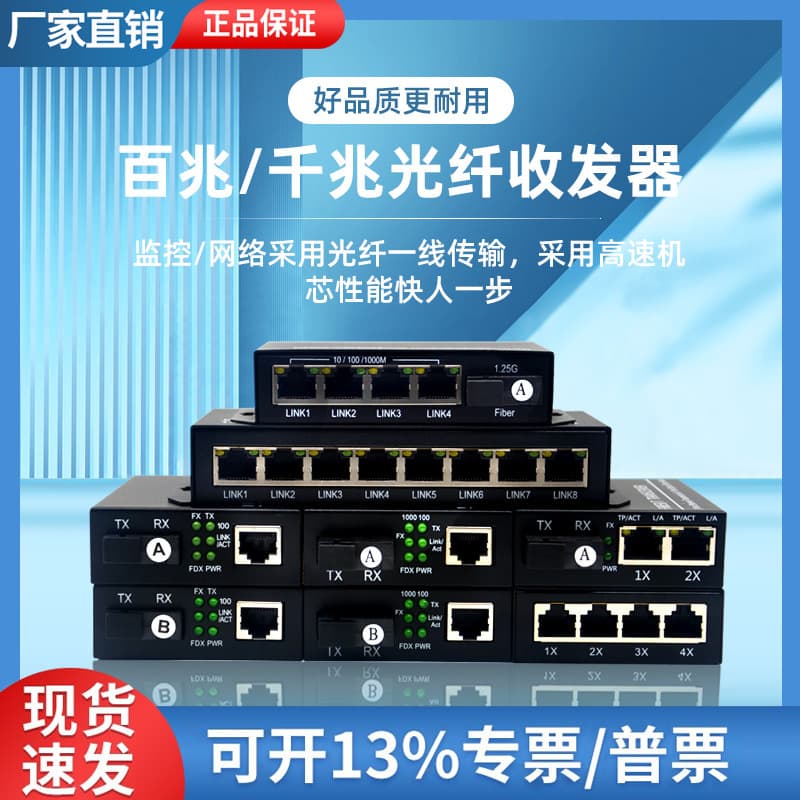 100M/1000M Single Mode Single Fiber Optical Transceiver Pair Set 1 Optical 1 Electrical 2 Electrical 4 Electrical 8 Electrical Network to Fiber