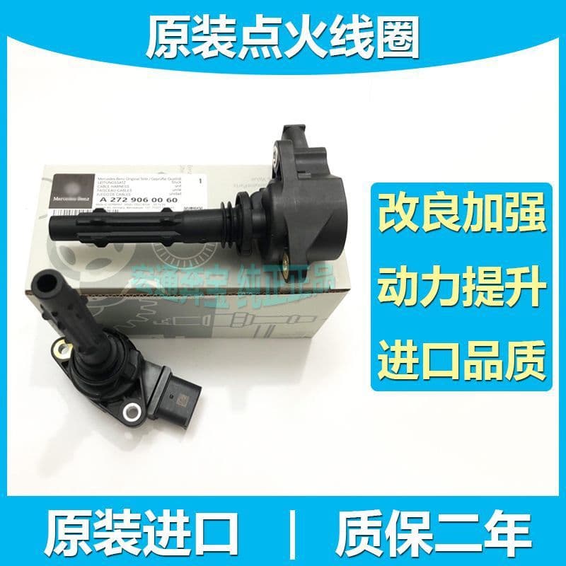 Suitable for Mercedes-Benz M272 M273 high voltage package E300 R350 S400 GLK ML GL CLS ignition coil