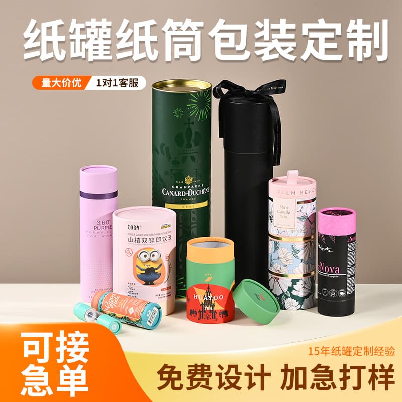 Customized kraft paper, cylindrical paper, specialty paper, color-printed paper tubes, packaging for tea, food, and custom logos.
