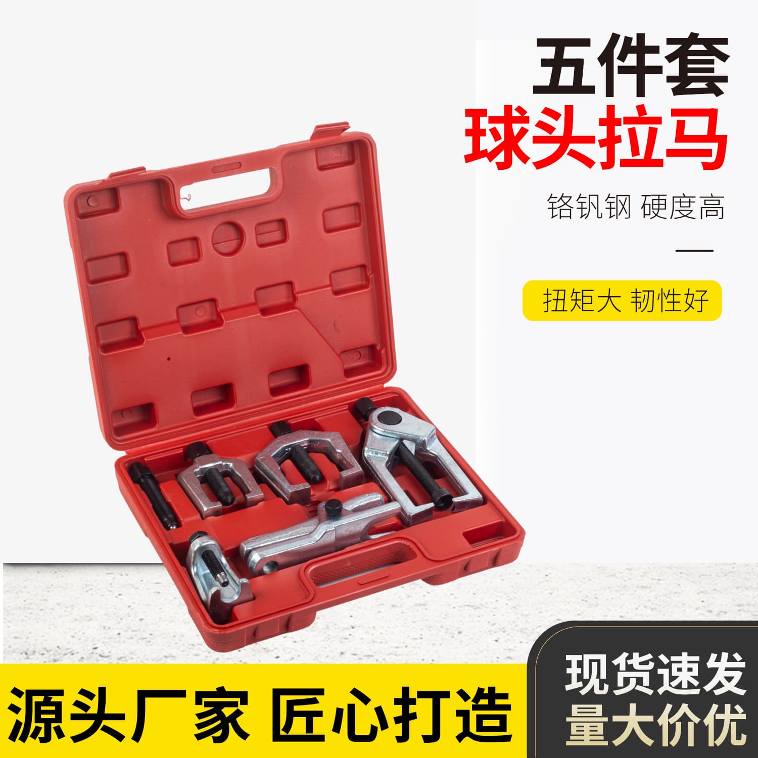 5-Piece Ball Joint Puller European Ball Joint Remover Car Ball Joint Extractor Ball Joint Removal Tool