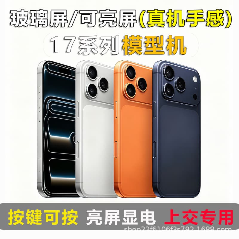 Compatible with iPhone 17 and 17 Air dummy models, Apple simulation mockup with working screen, factory wholesale