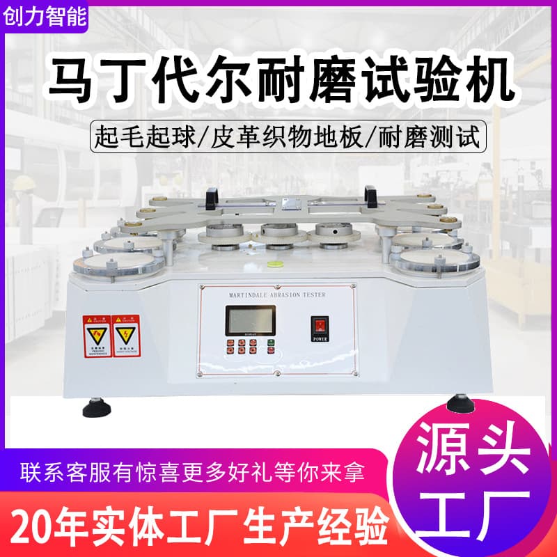Martindale fabric abrasion tester, pilling and abrasion resistance tester, four-station Martindale testing machine