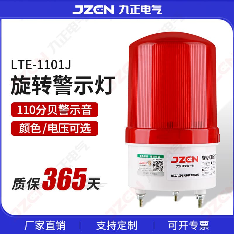 LED Sound and Light Alarm LTE-1101J Rotating Warning Light 12V 24V 220V Vehicle Strobe Alarm Light