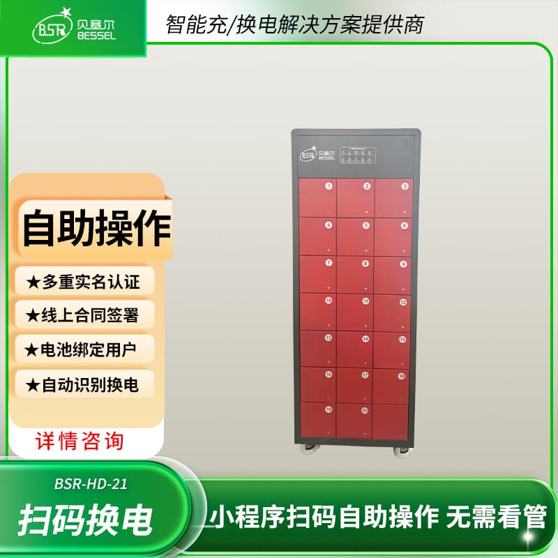 Electric bicycle battery swapping cabinet with 21 compartments, intelligent charging and swapping, real-time monitoring and automatic fire extinguishing