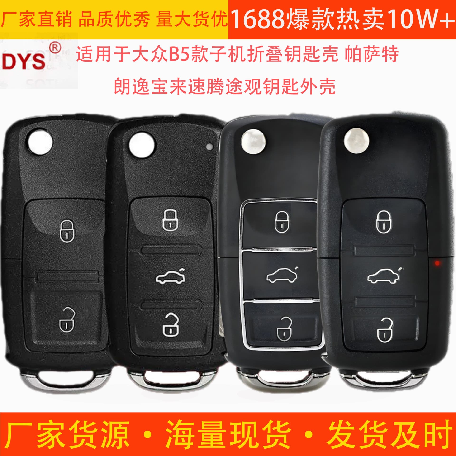 Suitable for Volkswagen B5 folding key shells, Passat, Lavida, Bora, Sagitar, Tiguan key shells