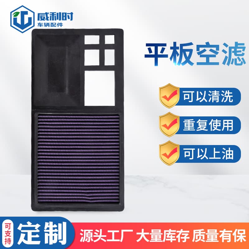 Factory Direct Car Modified Intake Filter Element Air Filter High Flow Flat Panel Air Cleaner