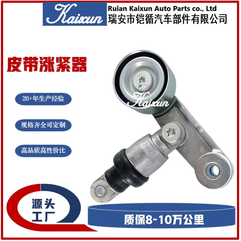 1754081Pa0 17540-81Pa0 Belt Tensioner