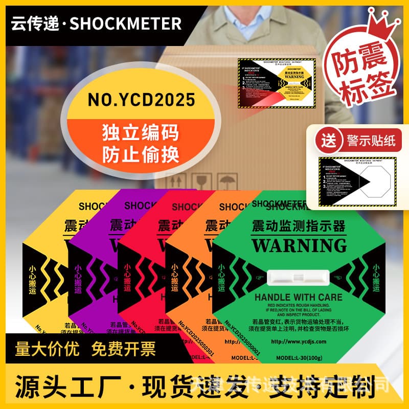 Shockproof labels SHOCKMETER vibration indicator labels impact monitoring indicators, adhesive labels color-changing stickers.