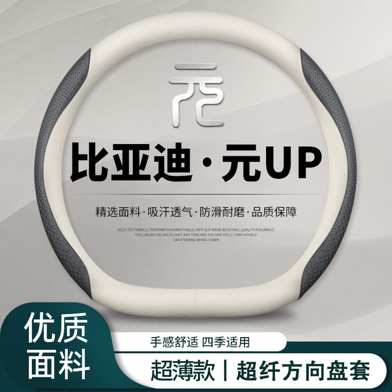 Suitable for BYD Yuan UP Steering Wheel Cover 2024 Yuan UP Suede Steering Wheel Cover Car Handle Cover Cross-border