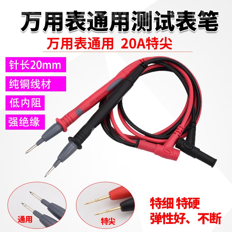 Universal multimeter pen, extra fine gold-plated copper needle, fine tip digital multimeter pen, stick 20A current