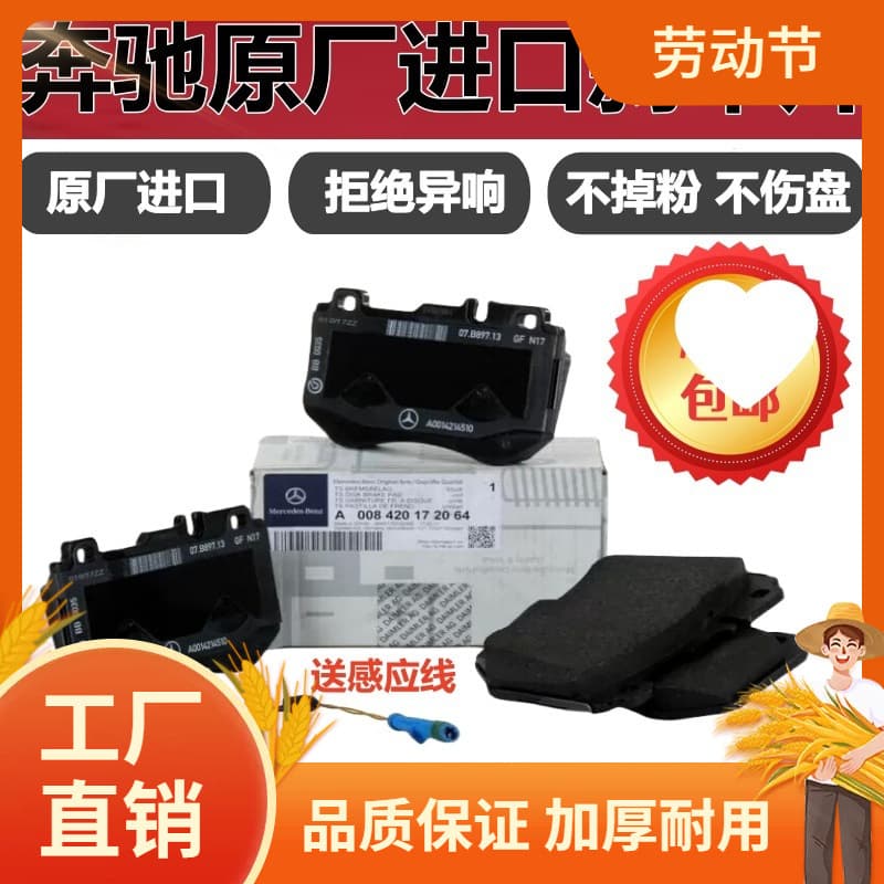 For Mercedes-Benz C200 C180 GLC260 GLK300 ML350 Front S320 Rear E300 GLA Original Brake Parts