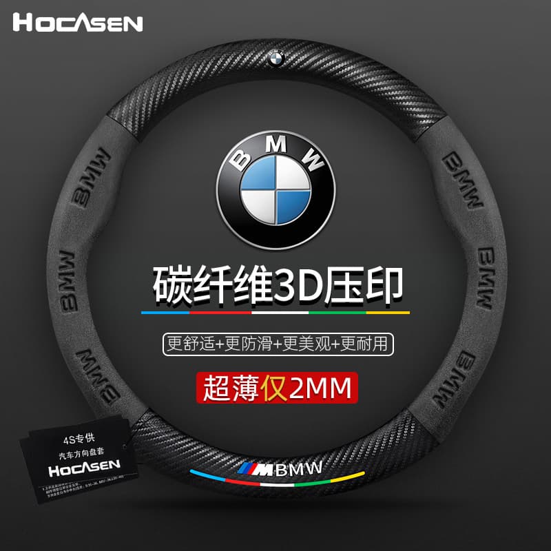 Suitable for BMW steering wheel cover 1 series 2 series 3 series 5 series 7 series X1X2X3X4X5X6 suede carbon fiber car