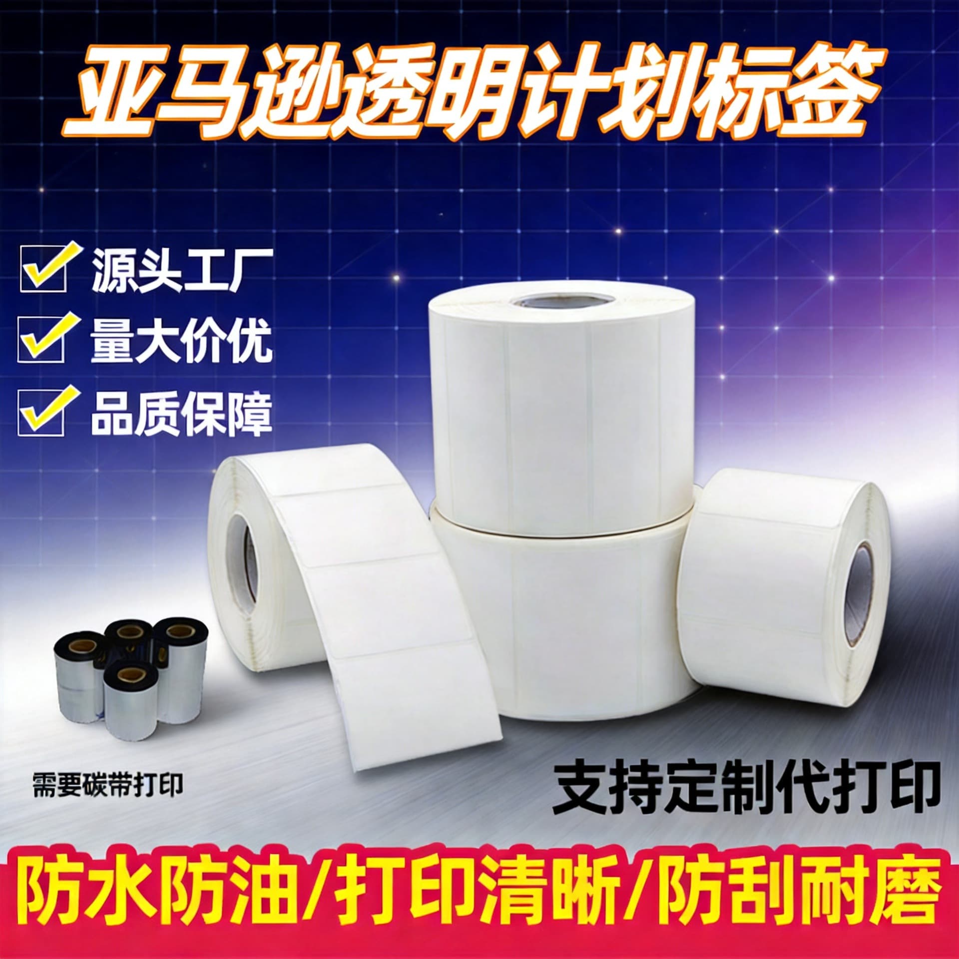 Amazon Transparency Program Label Paper QR Code Transparency Label Barcode Printing Service