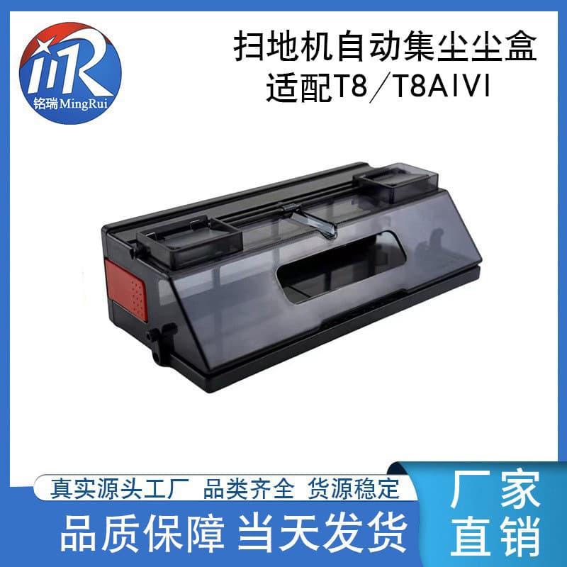 Compatible with Ecovacs T8 Robot Vacuum Auto Dust Collection Dustbin, DEEBOT T8 AIVI Special Dustbin, In Stock for Cross-Border Direct Supply