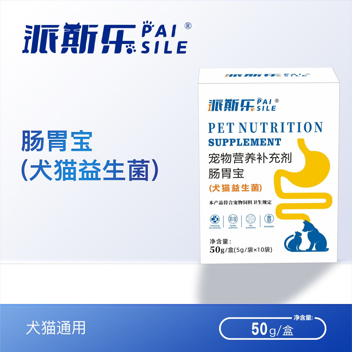 Paisle Gastrointestinal Treasure Probiotics for Dogs and Cats 50g