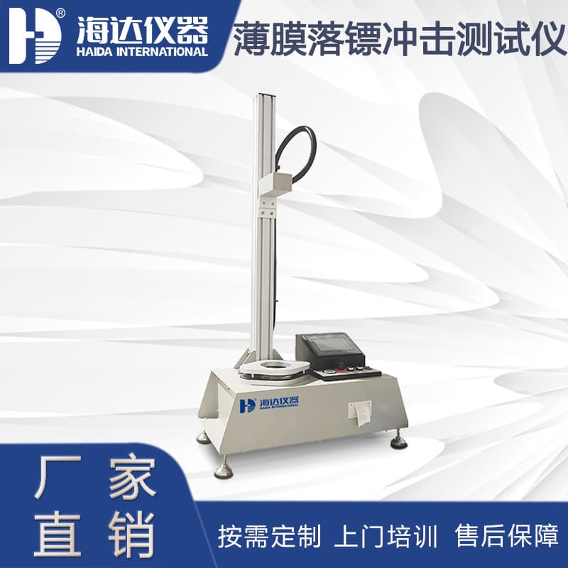Film Dart Impact Tester Plastic Film Aluminum Foil Composite Film Dart Drop Impact Resistance Puncture Tester