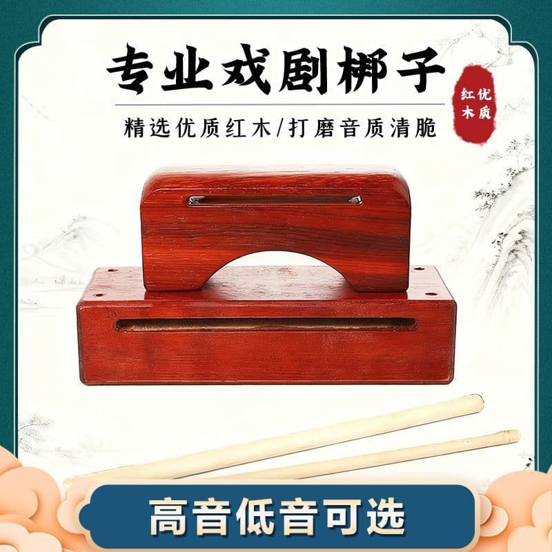 Percussion instrument, ethnic instrument, high and low pitch square clapper, wooden fish, opera, Beijing opera, Henan opera, singing music teaching aid
