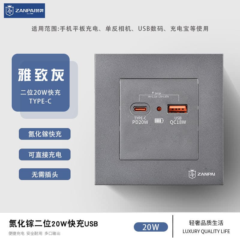 Zan Brand GaN 20W Dual-Port Fast Charging USB Socket 86-Type Recessed Gray TYPE-C Charging Socket Panel