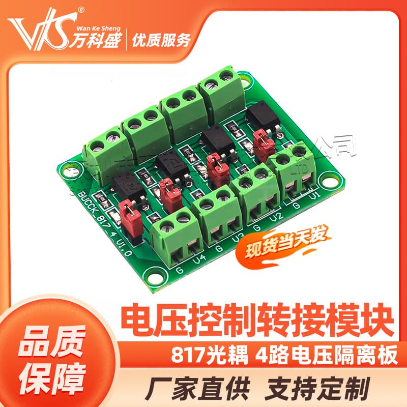 817 Optocoupler 4-Channel Voltage Isolation Board Voltage Control Adapter Module Driver Module Optoisolation Module