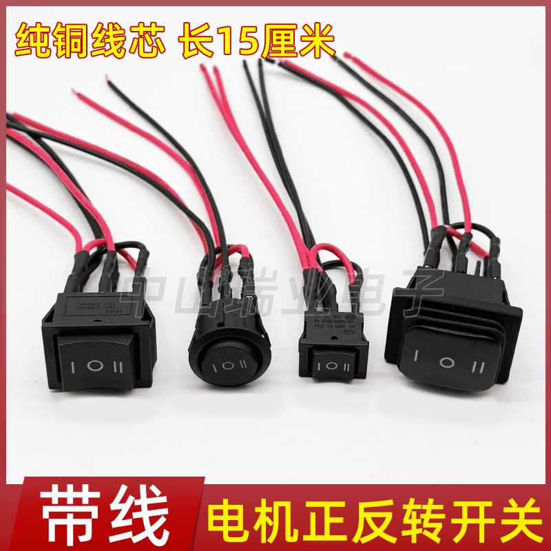 Rocker Switch Forward-Reverse-Stop Switch Forward-Reverse with Wire Three-Position Switching DC Motor Speed Control Self-Locking Non-Locking