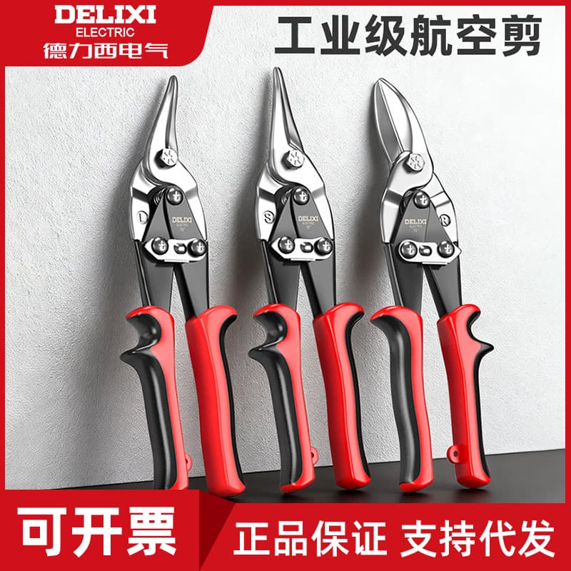 Delixi Electric Sheet Shears Multifunctional Industrial Scissors High Hardness Fast Cutting Artifact Keel Powerful Scissors