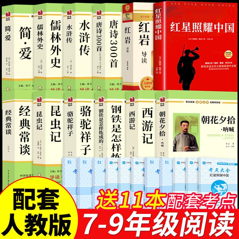 12 genuine must-read classics for junior high school students, extracurricular books for grades 7, 8 and 9, 1 and 2 volumes, Ai Qing’s Poems Picked Up in the Morning and Evening