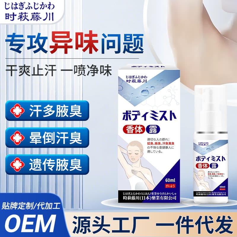 Refreshing body deodorant spray to combat sweat odor, improve underarm smell, neutralize odors, and eliminate fox odor.