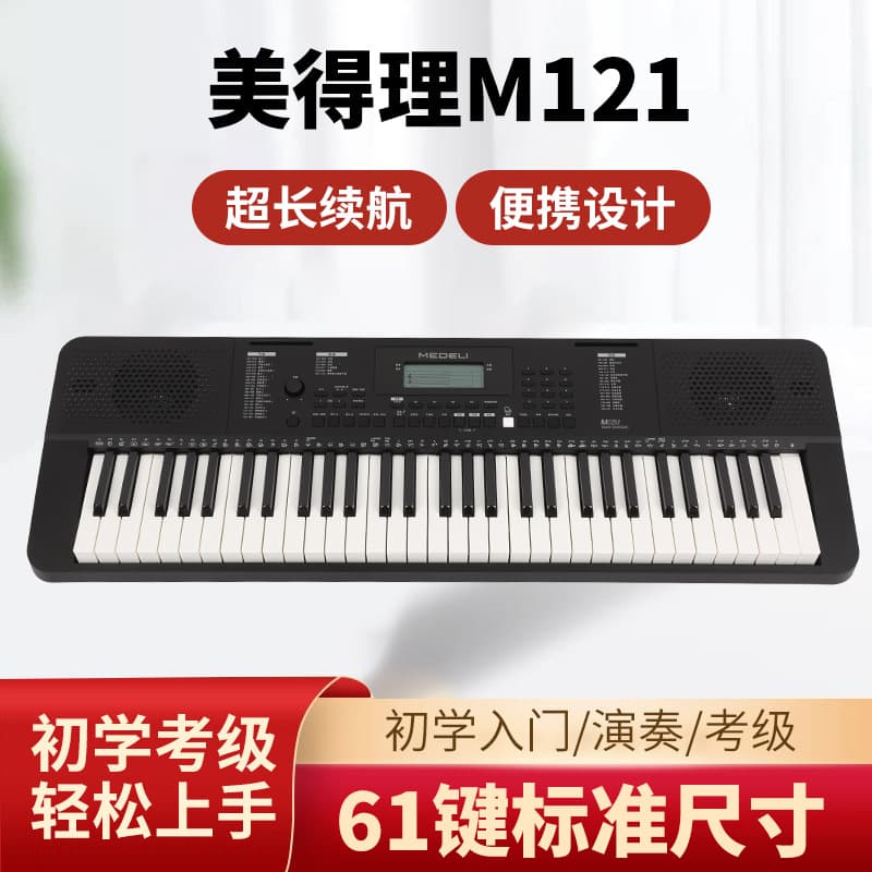 MEDELI Electronic Keyboard 61 Keys M121 Beginner Playing Professional Power Keyboard Men and Women Children Adults