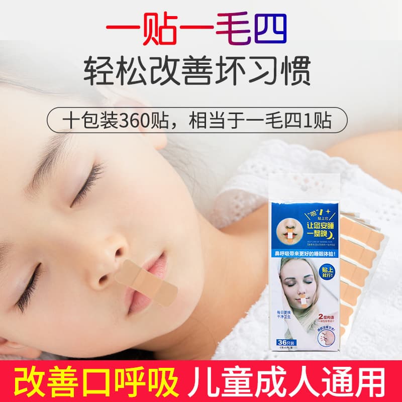 Exclusive Mouth Breathing Correction Patch for Sleeping with Mouth Closed, Anti-Mouth-Opening Device, Mouth Sealing Corrector, Lip Patch for Children