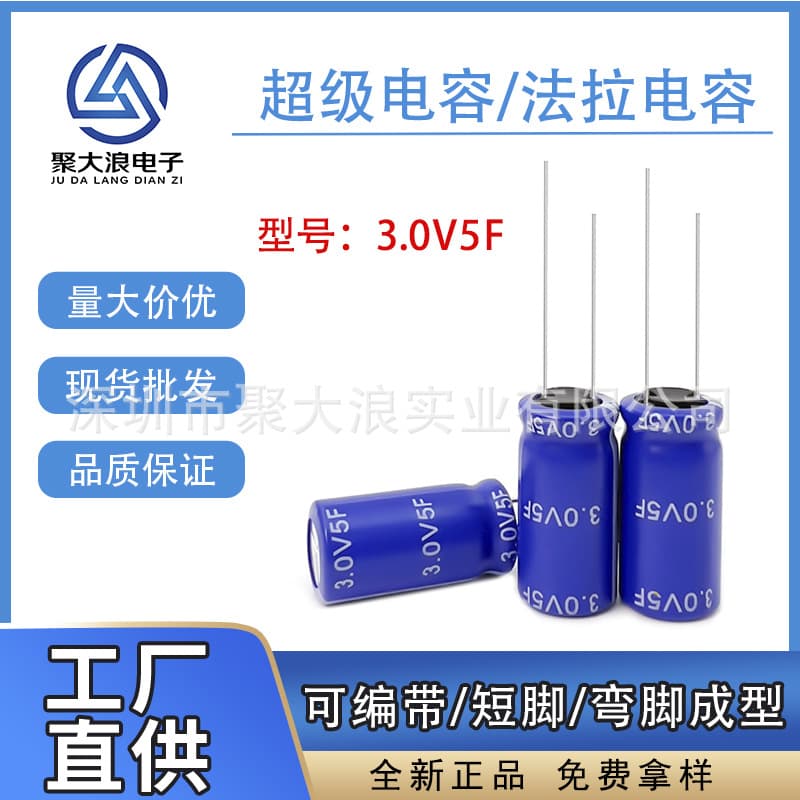 5F 3V supercapacitor, 3.0V 5F, size 10*20mm, supercapacitor for smart meters, dashcams, and flow meters.