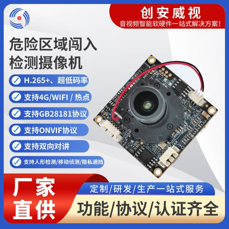 Intrusion into dangerous areas, humanoid recognition network camera, work vehicle, engineering vehicle personnel intrusion into alarm camera