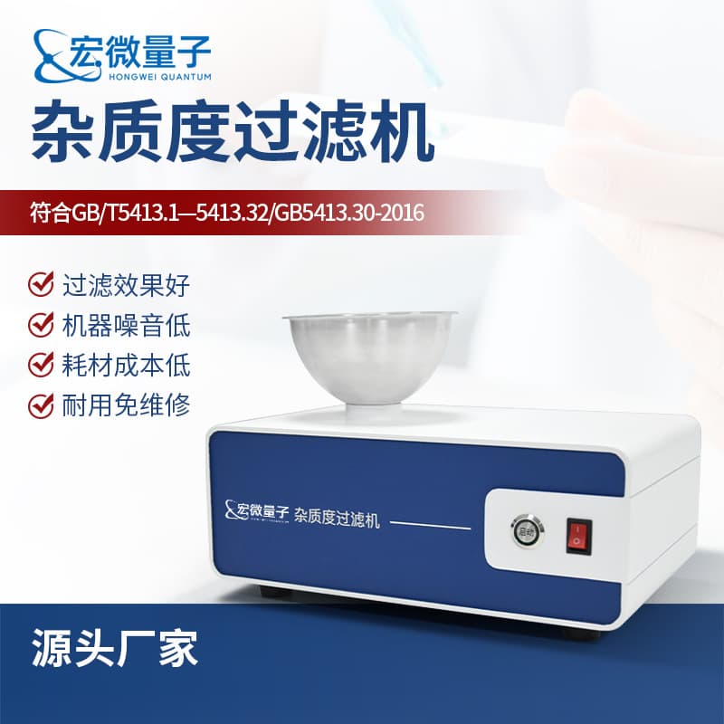 Impurity filter milk dairy product impurity filter equipment portable dairy impurity filter instrument