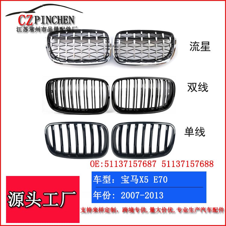 For BMW E70 Grille 07-13 X5 Front Bumper Modified Grille Black Double Line Meteor