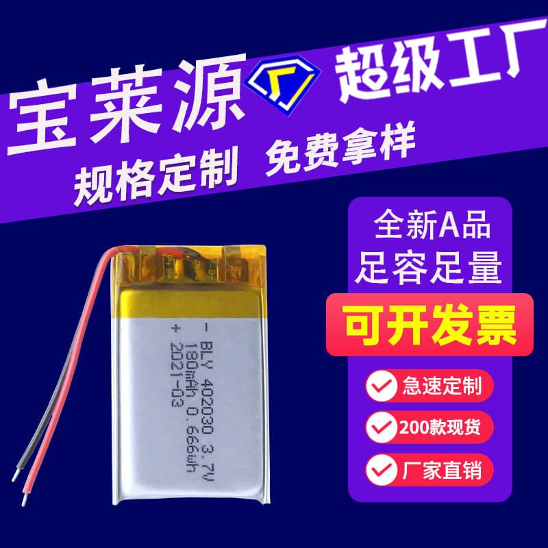 Polymer lithium battery 402030 rechargeable 150mAh beauty instrument electric toy manufacturer customized ready stock wholesale