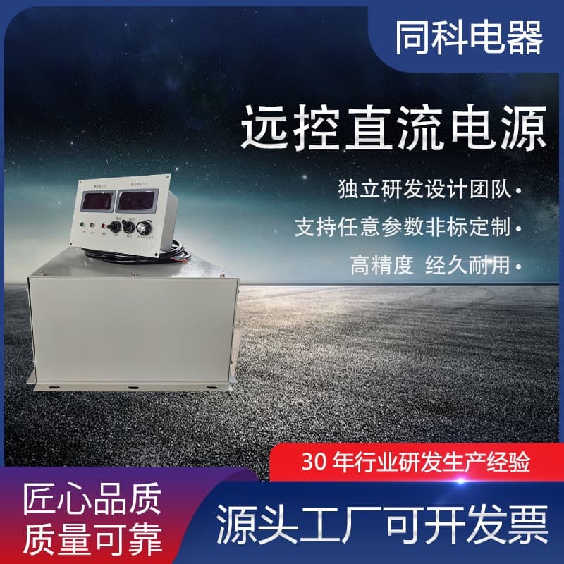 Horizontal Remote Control DC Power Supply 50A 12V High Power Adjustable Voltage Power Supply, Tongke Electric Manufacturer Supply